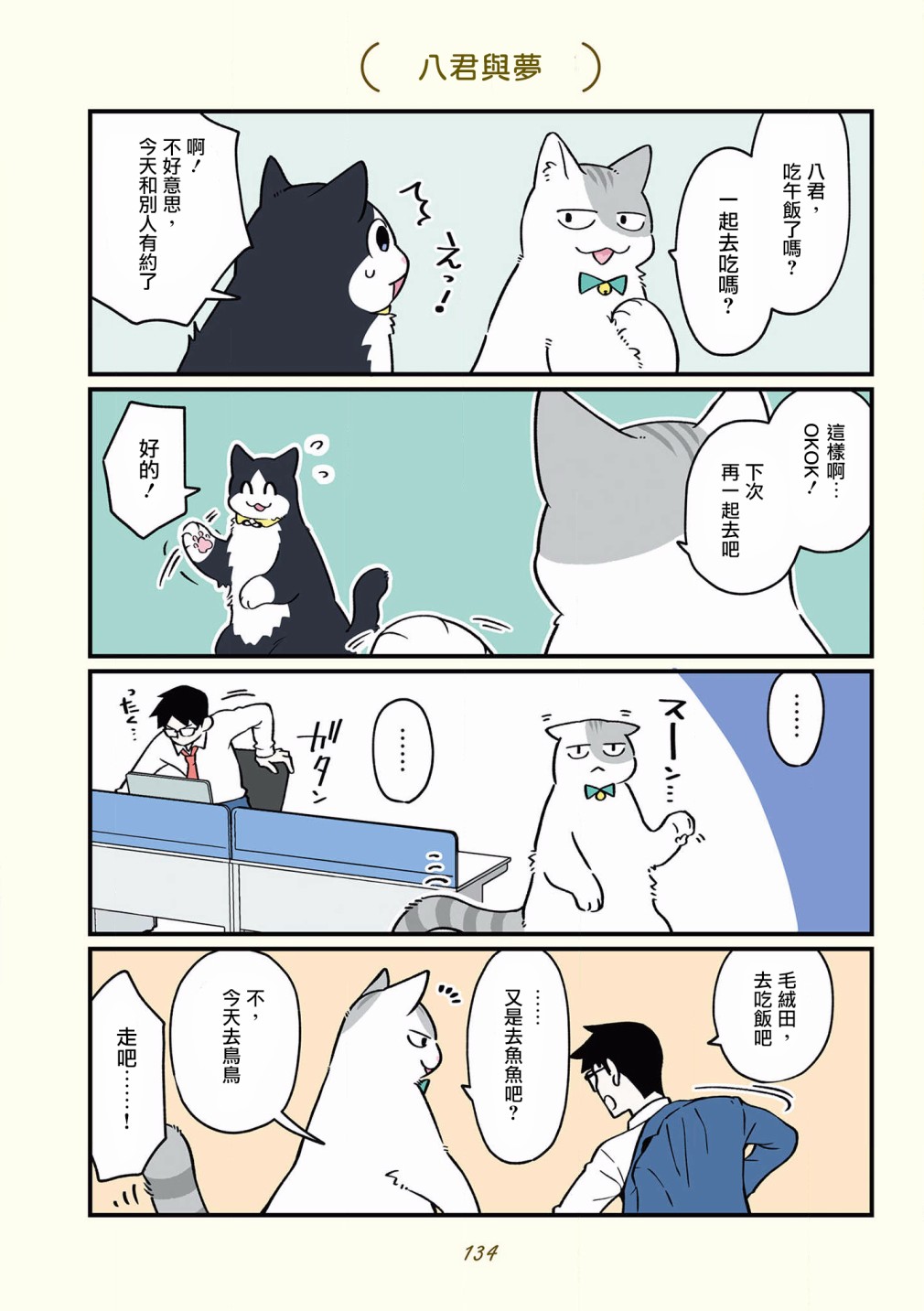 黑心企业的职员变成猫之后人生有了转变的故事韩漫全集-第36话无删减无遮挡章节图片 