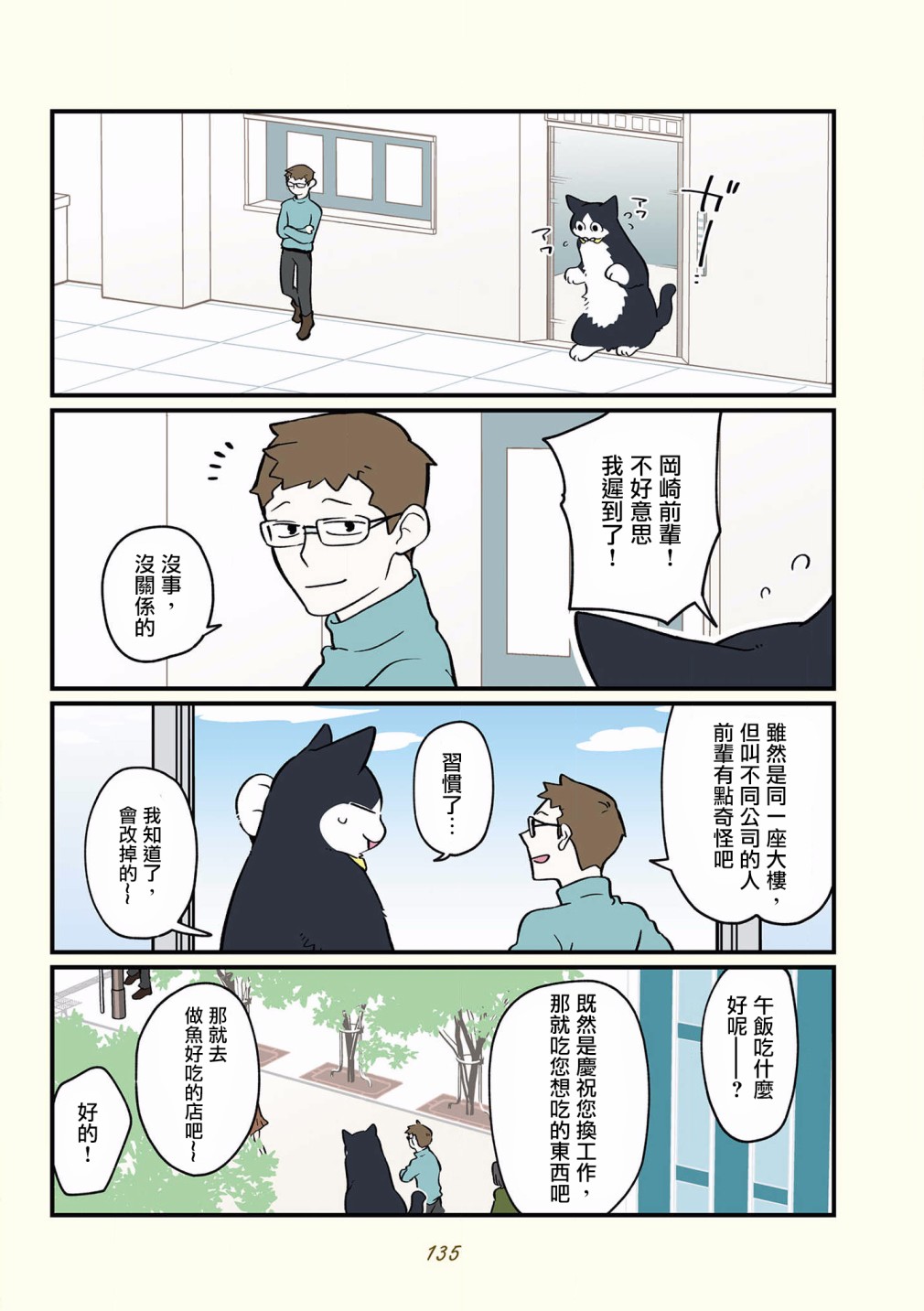 黑心企业的职员变成猫之后人生有了转变的故事韩漫全集-第36话无删减无遮挡章节图片 