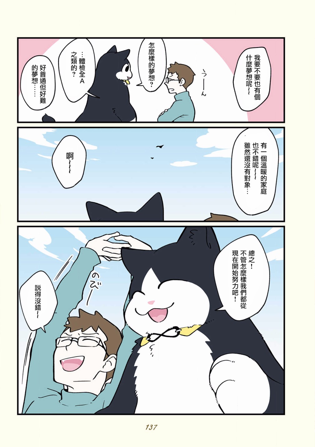 黑心企业的职员变成猫之后人生有了转变的故事韩漫全集-第36话无删减无遮挡章节图片 