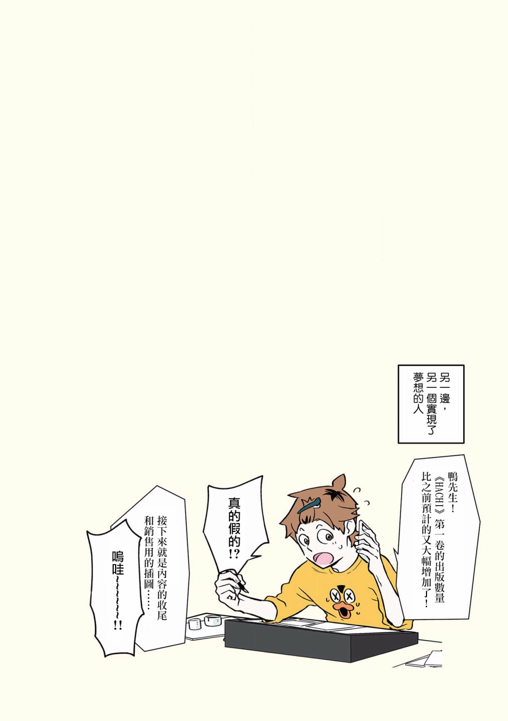 黑心企业的职员变成猫之后人生有了转变的故事韩漫全集-第36话无删减无遮挡章节图片 