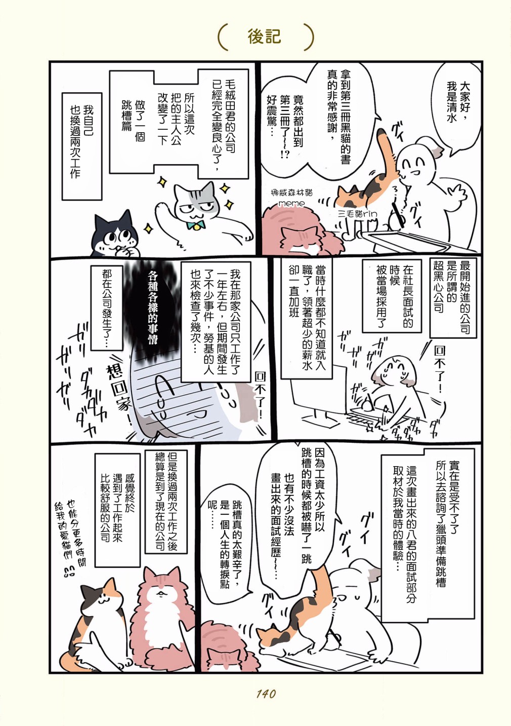 黑心企业的职员变成猫之后人生有了转变的故事韩漫全集-第36话无删减无遮挡章节图片 