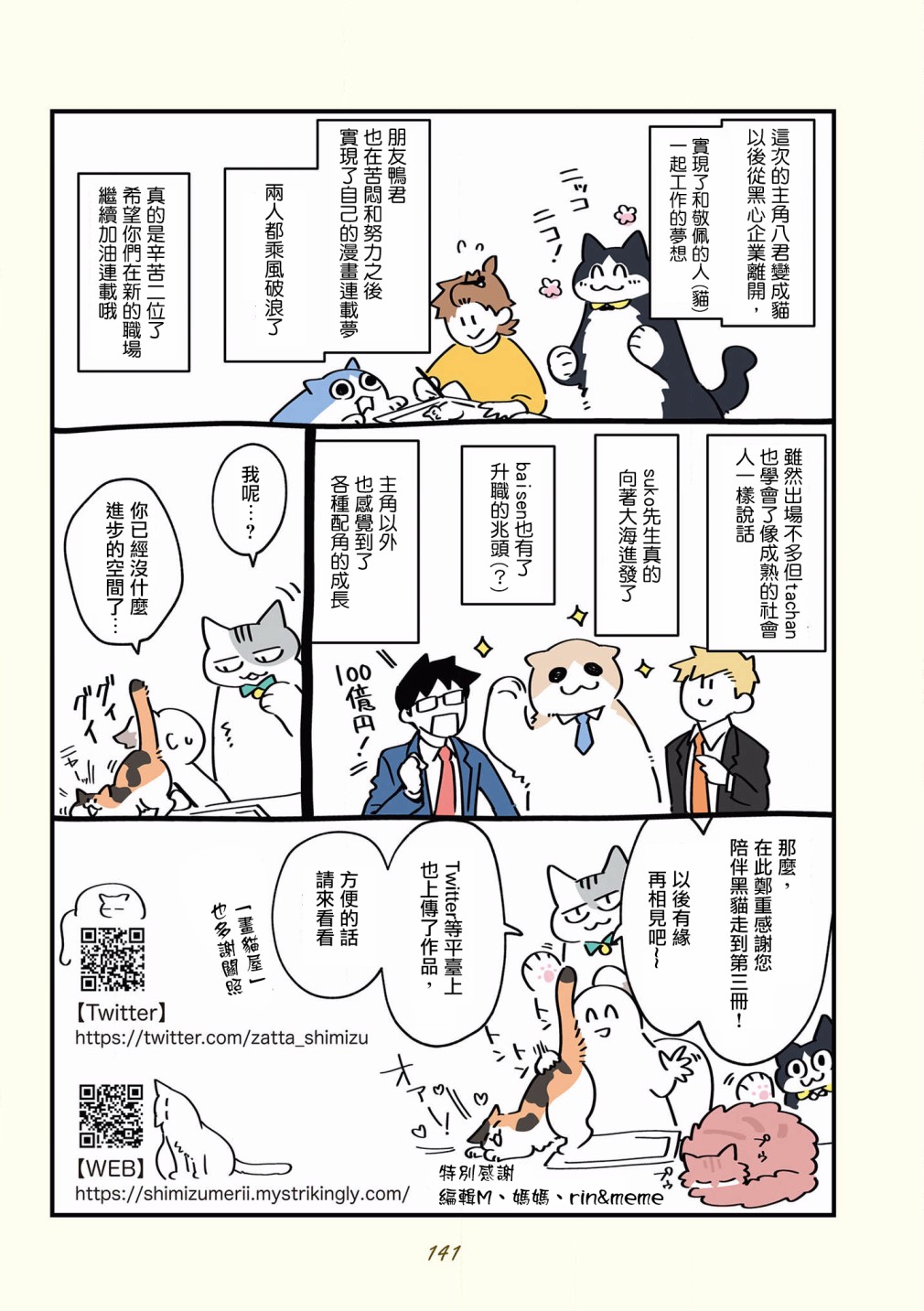 黑心企业的职员变成猫之后人生有了转变的故事韩漫全集-第36话无删减无遮挡章节图片 