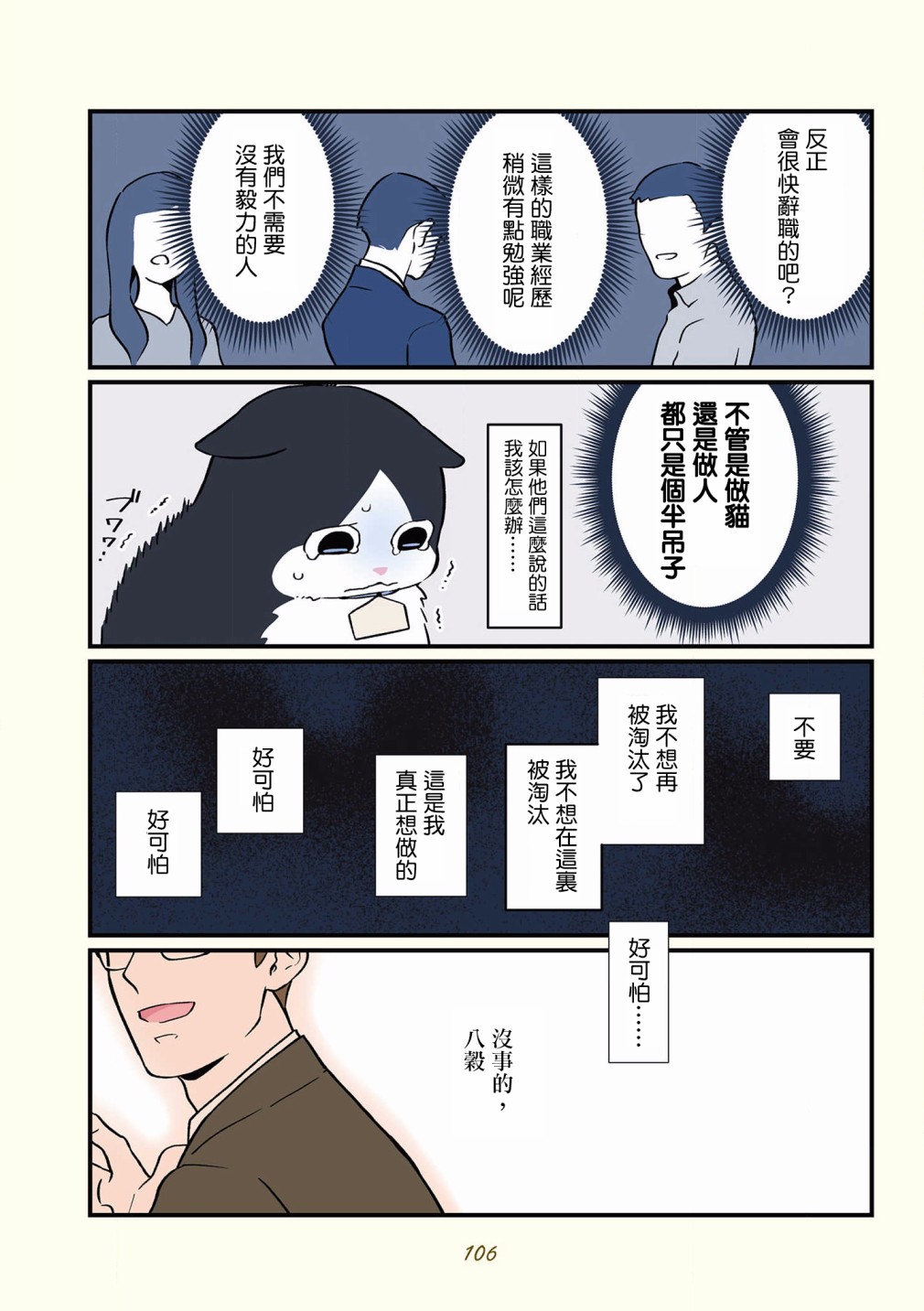 黑心企业的职员变成猫之后人生有了转变的故事韩漫全集-第36话无删减无遮挡章节图片 