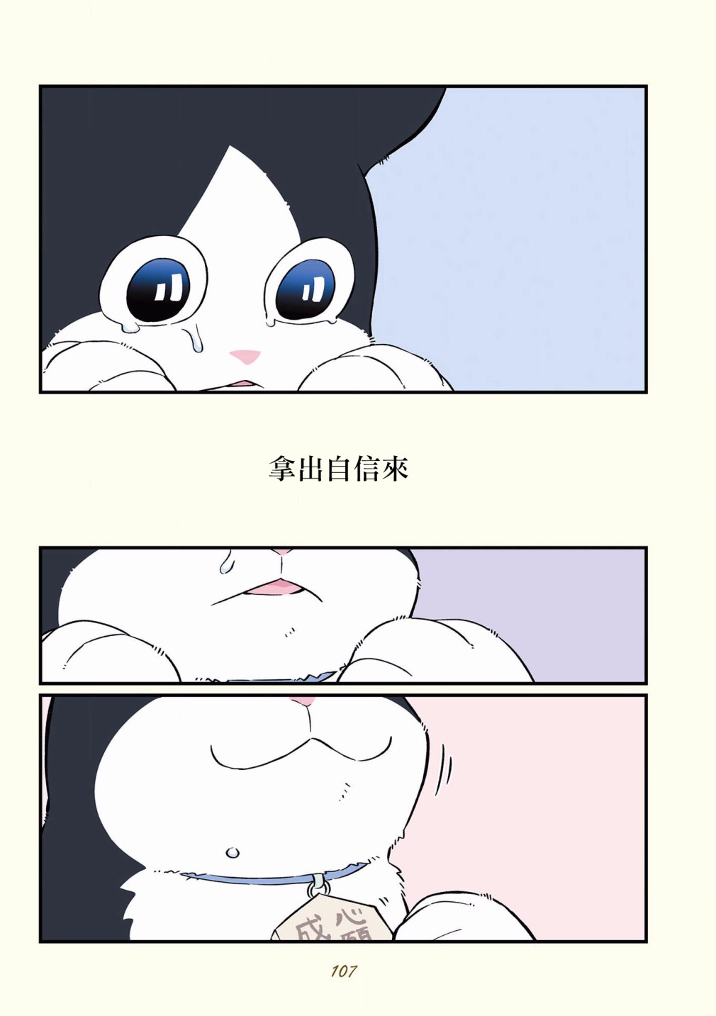 黑心企业的职员变成猫之后人生有了转变的故事韩漫全集-第36话无删减无遮挡章节图片 