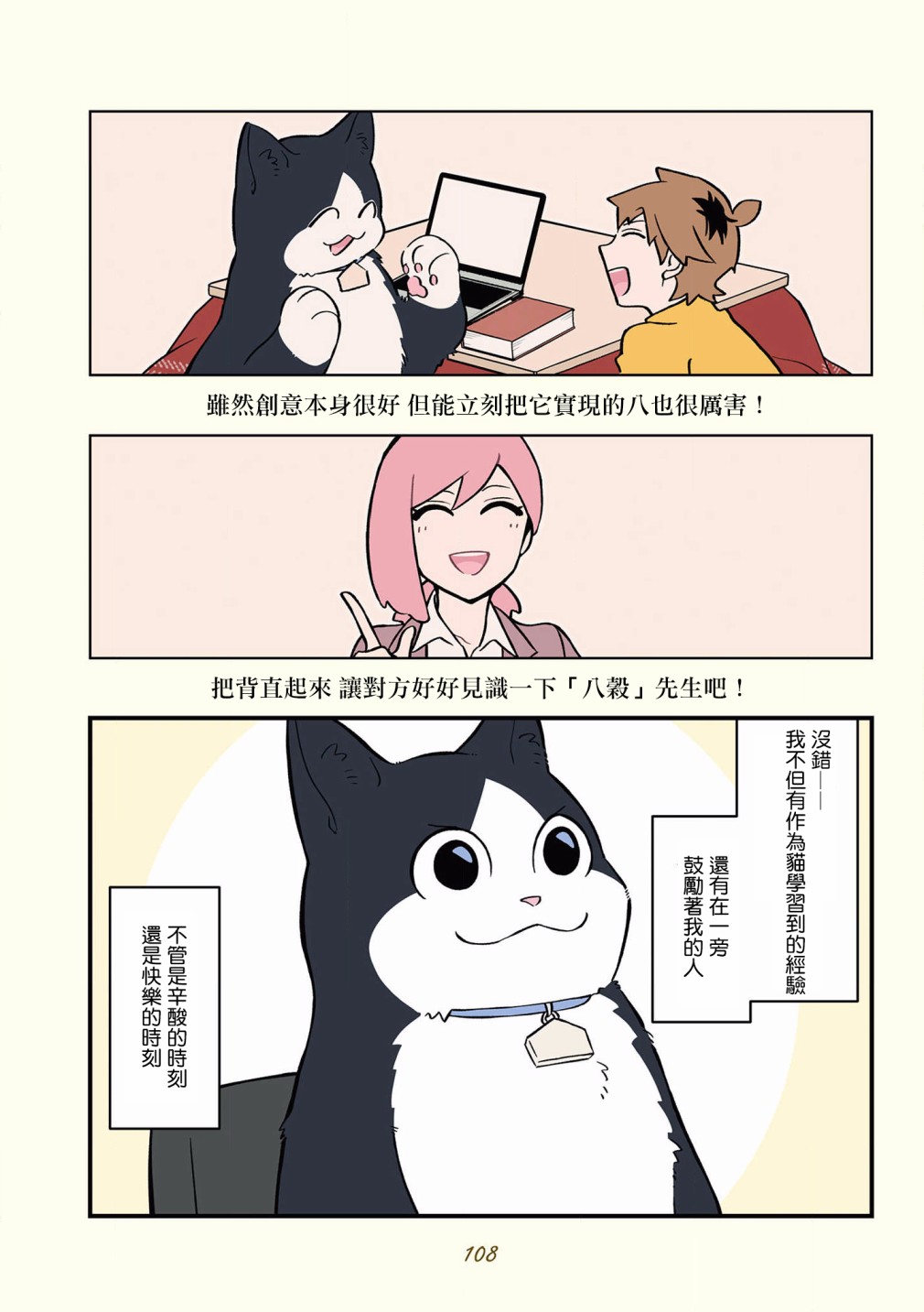 黑心企业的职员变成猫之后人生有了转变的故事韩漫全集-第36话无删减无遮挡章节图片 