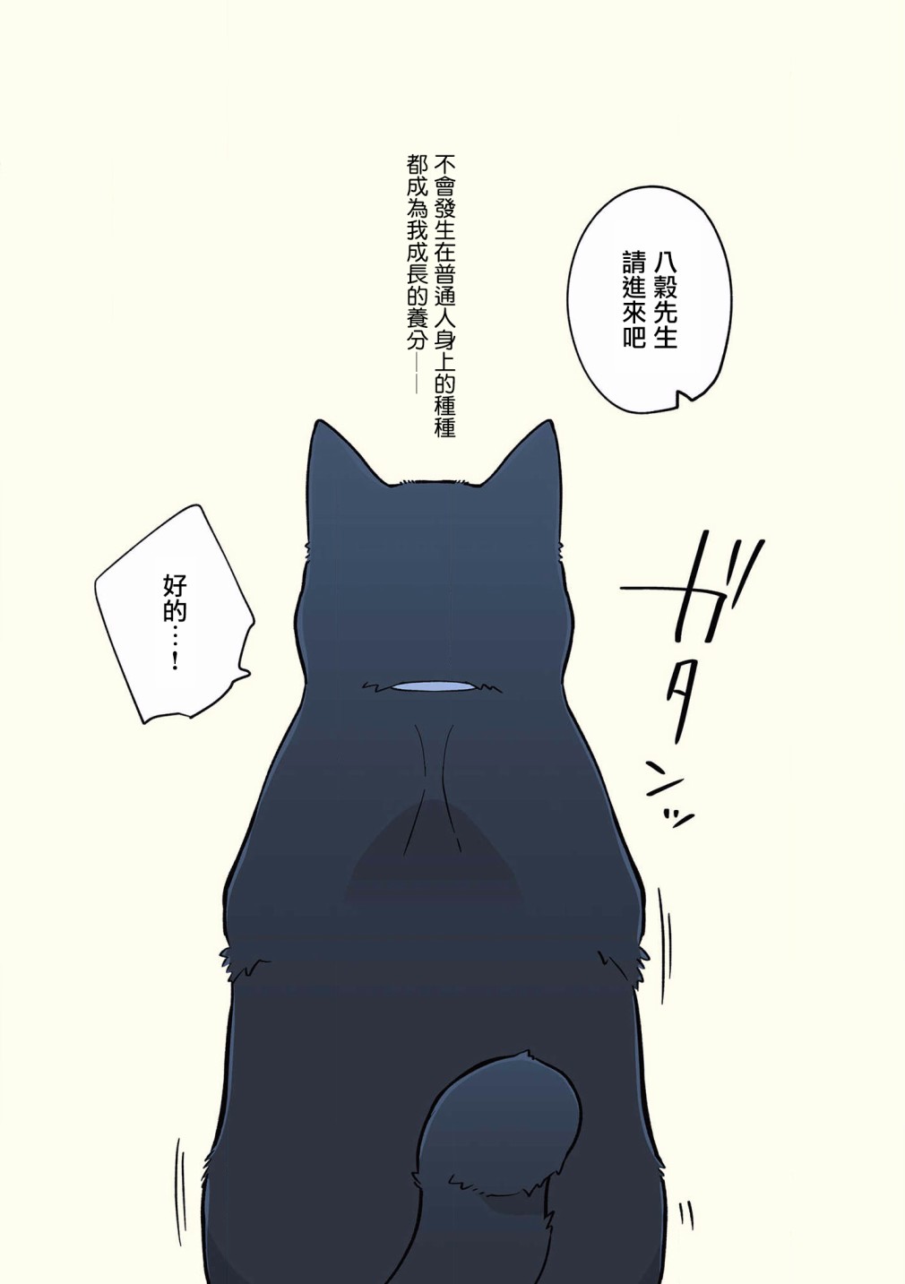 黑心企业的职员变成猫之后人生有了转变的故事韩漫全集-第36话无删减无遮挡章节图片 
