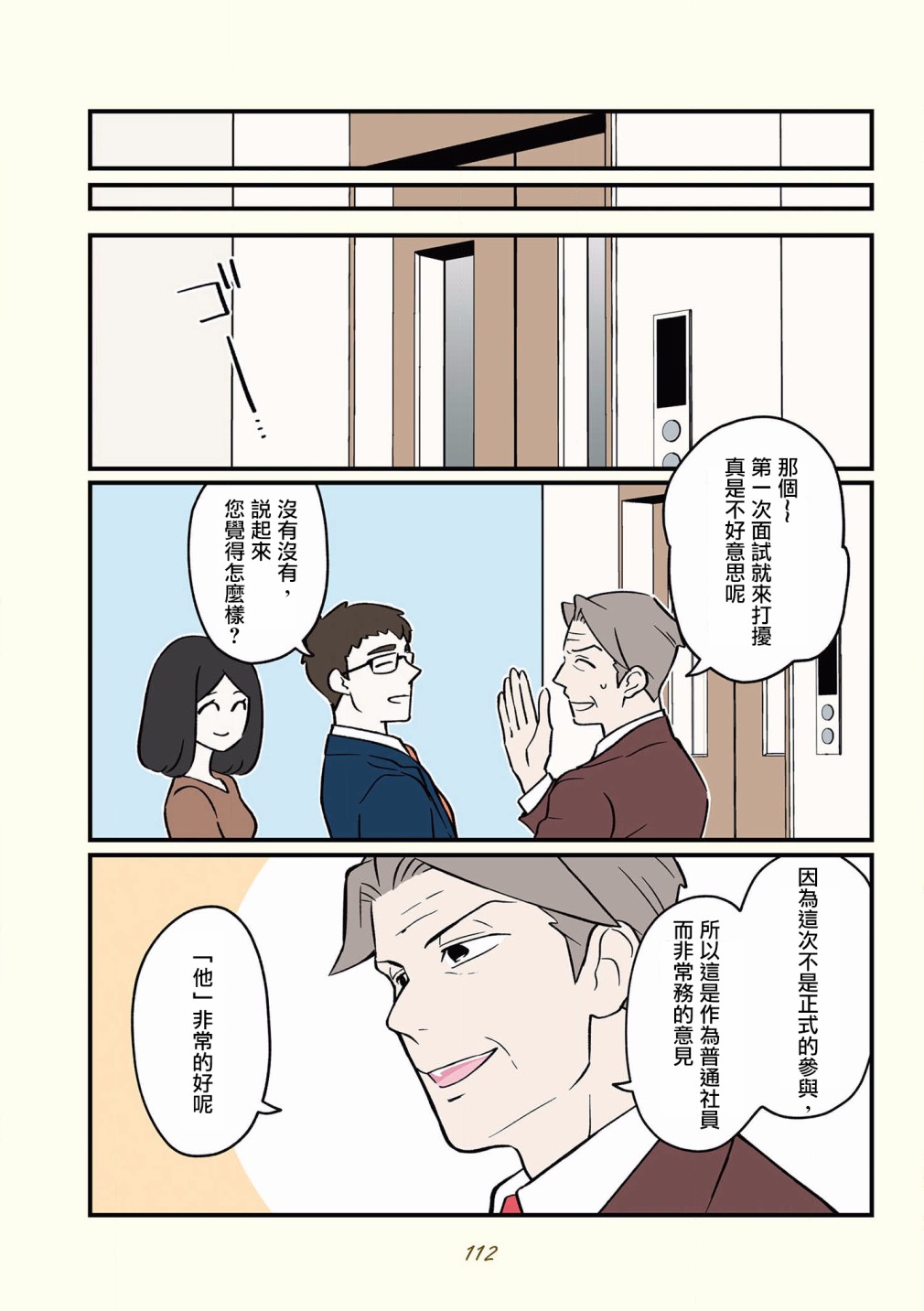 黑心企业的职员变成猫之后人生有了转变的故事韩漫全集-第36话无删减无遮挡章节图片 