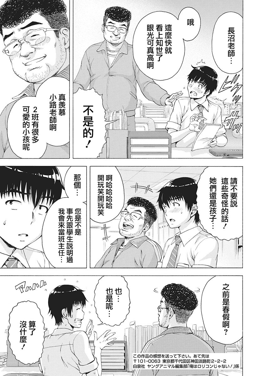 我不是萝莉控！韩漫全集-第01话无删减无遮挡章节图片 