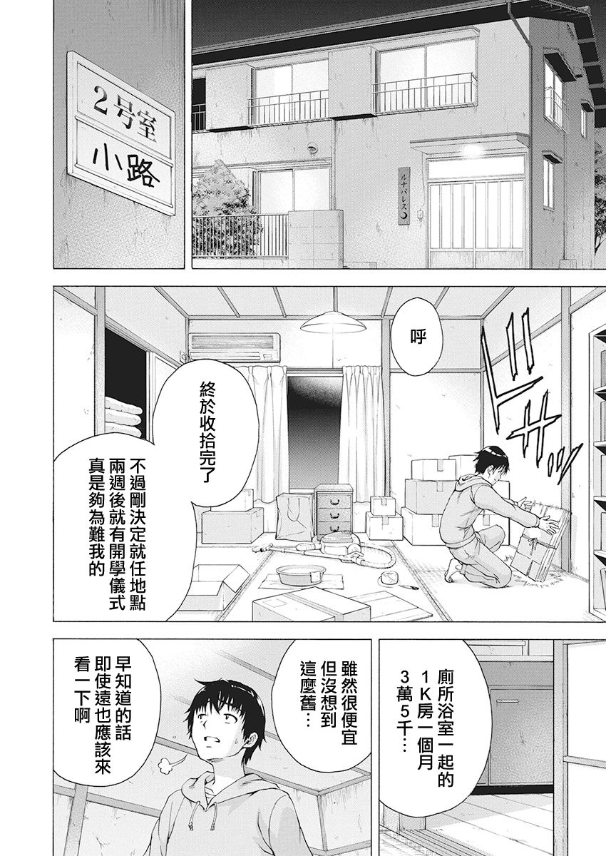 我不是萝莉控！韩漫全集-第01话无删减无遮挡章节图片 