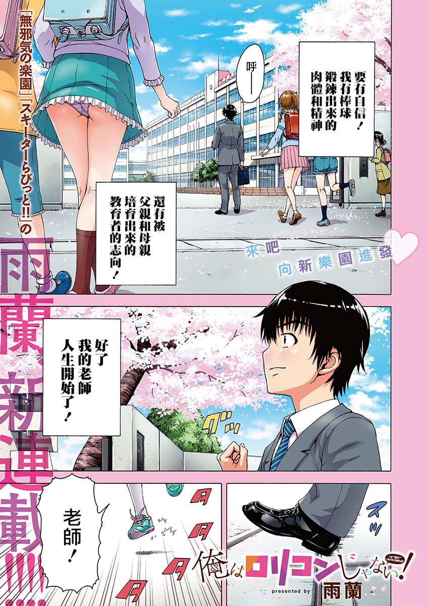 我不是萝莉控！韩漫全集-第01话无删减无遮挡章节图片 