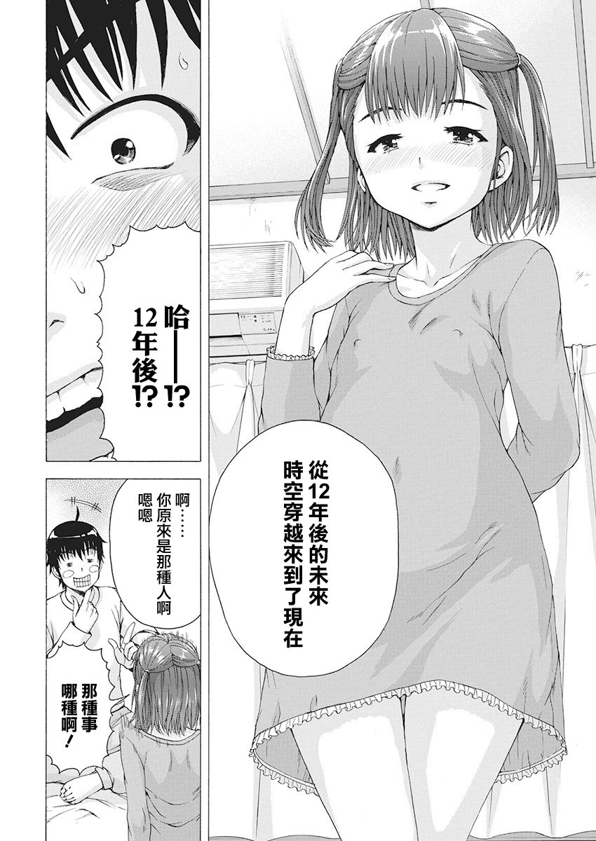 我不是萝莉控！韩漫全集-第01话无删减无遮挡章节图片 