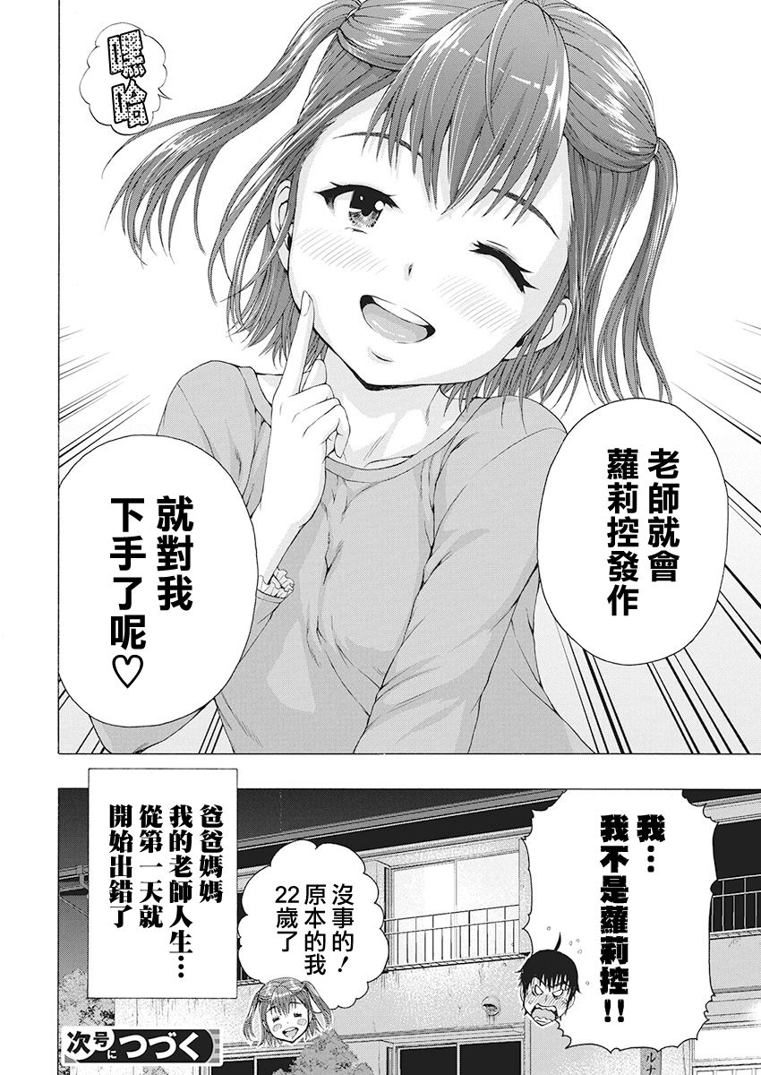 我不是萝莉控！韩漫全集-第01话无删减无遮挡章节图片 