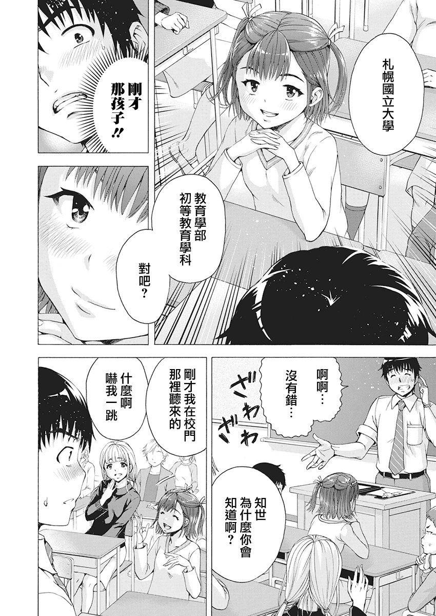 我不是萝莉控！韩漫全集-第01话无删减无遮挡章节图片 