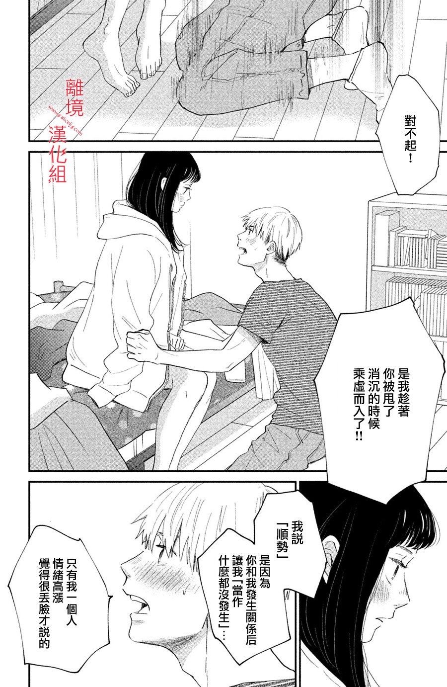 本能开关韩漫全集-第02话无删减无遮挡章节图片 