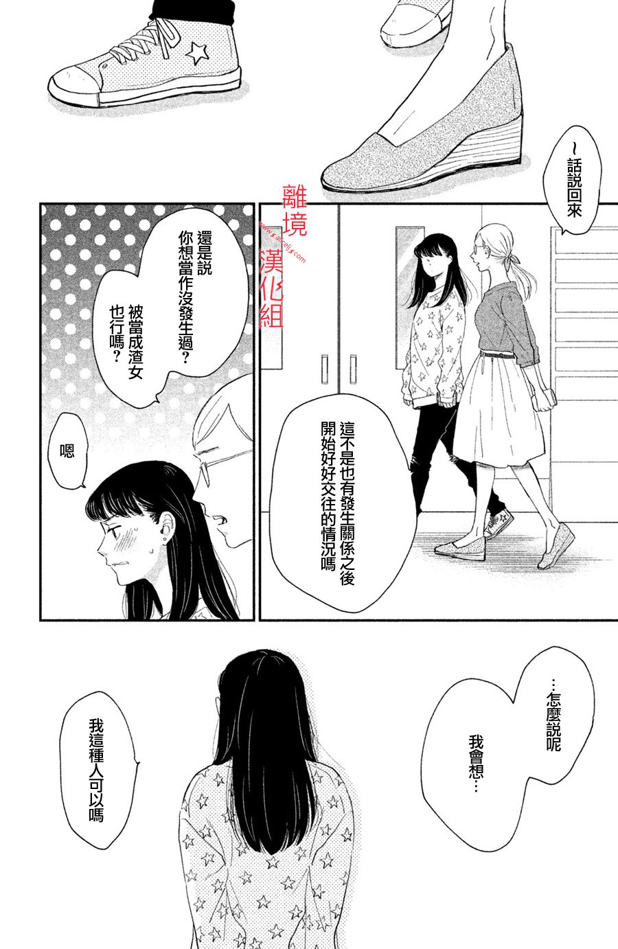 本能开关韩漫全集-第02话无删减无遮挡章节图片 