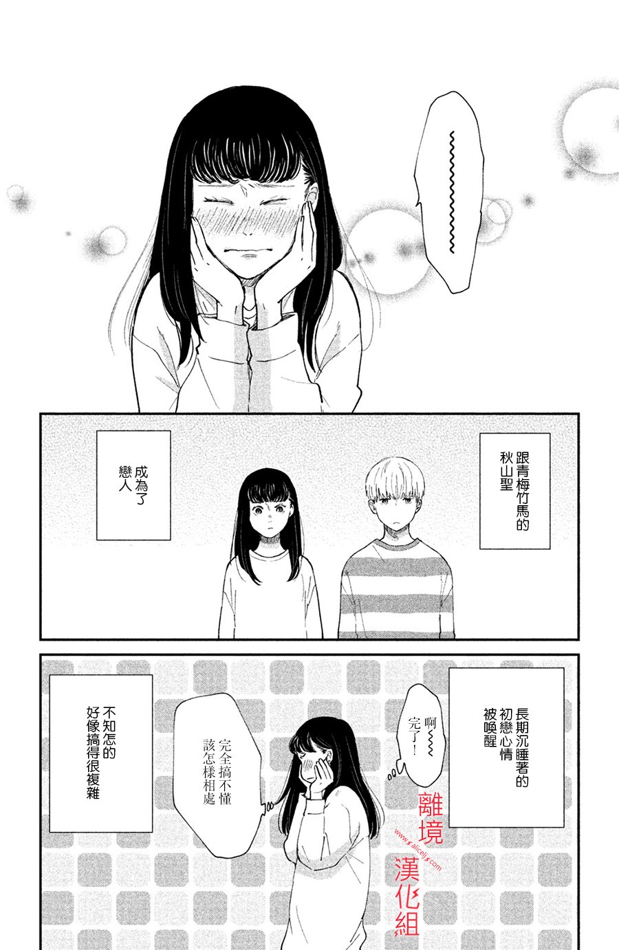 本能开关韩漫全集-第03话无删减无遮挡章节图片 