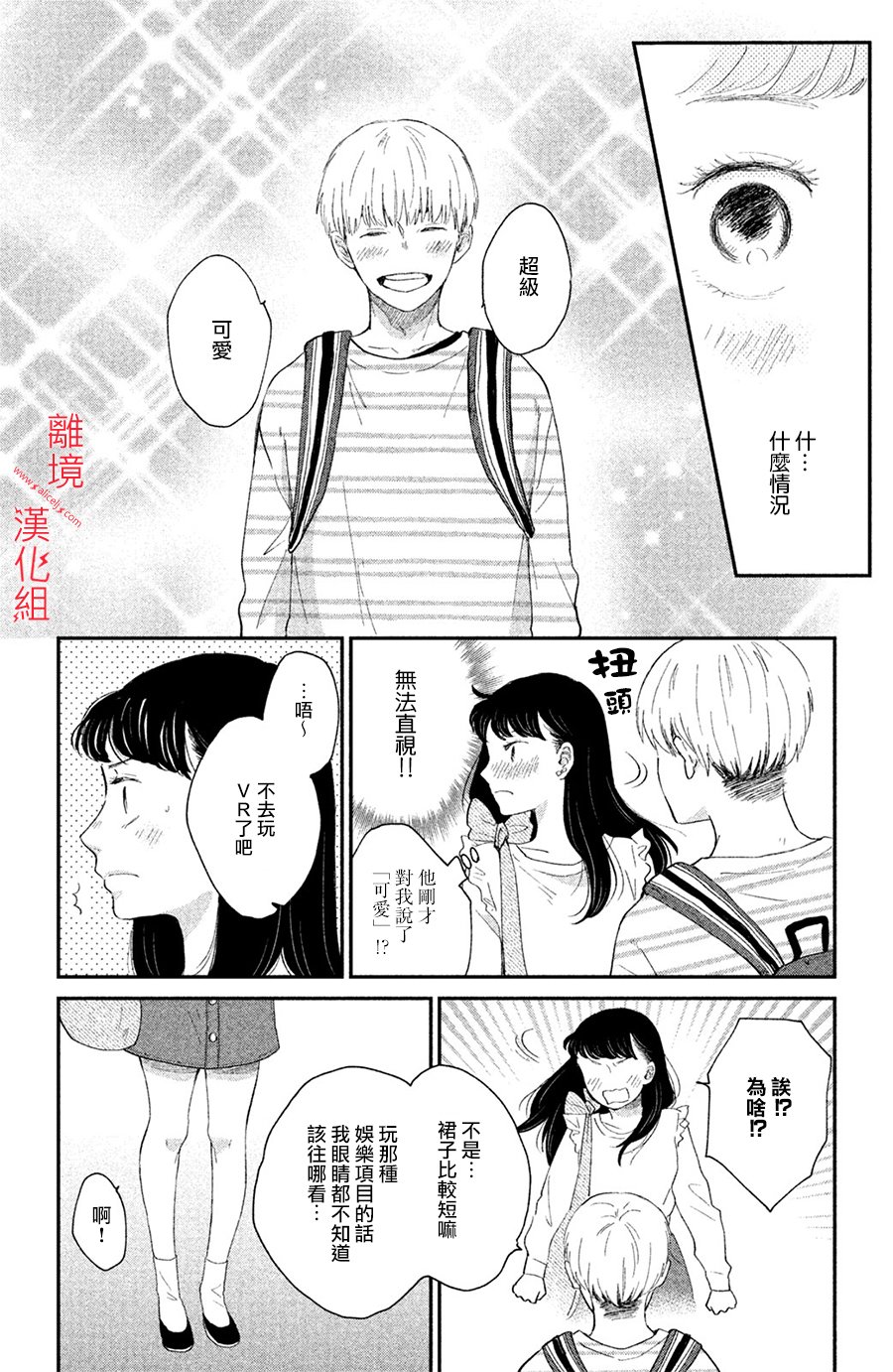 本能开关韩漫全集-第03话无删减无遮挡章节图片 