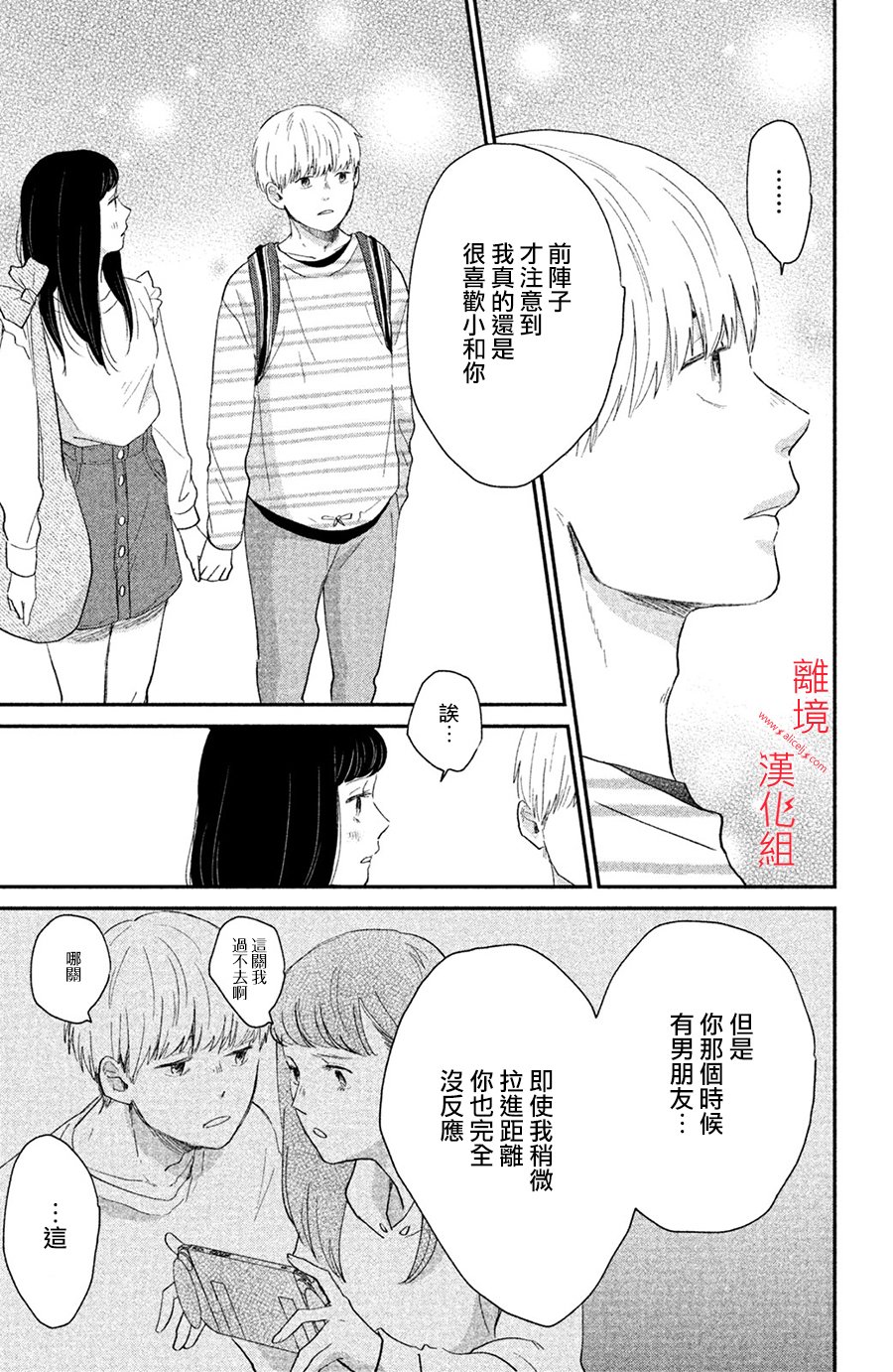 本能开关韩漫全集-第03话无删减无遮挡章节图片 