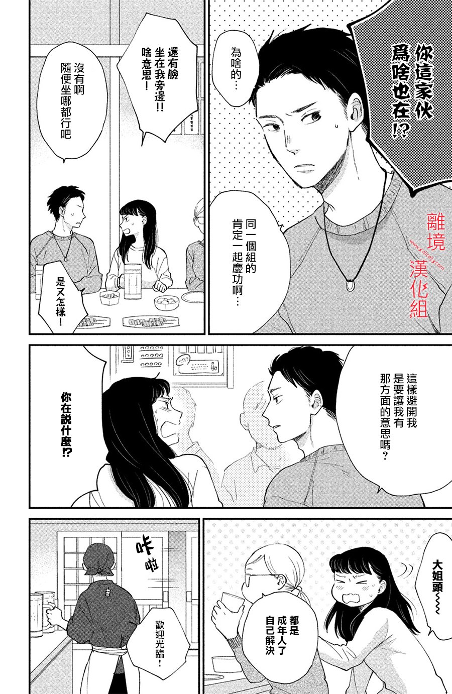 本能开关韩漫全集-第03话无删减无遮挡章节图片 