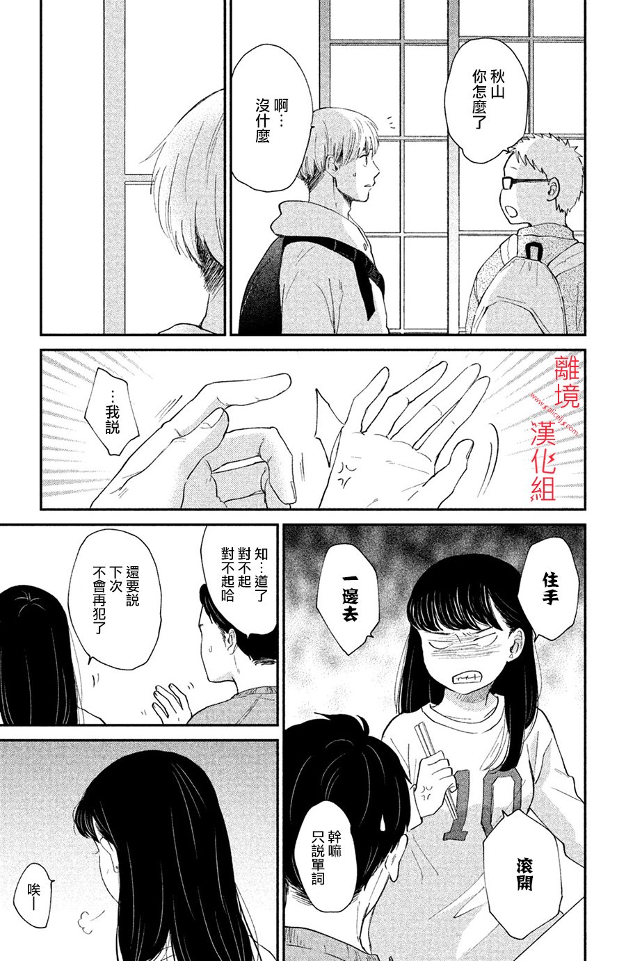 本能开关韩漫全集-第03话无删减无遮挡章节图片 