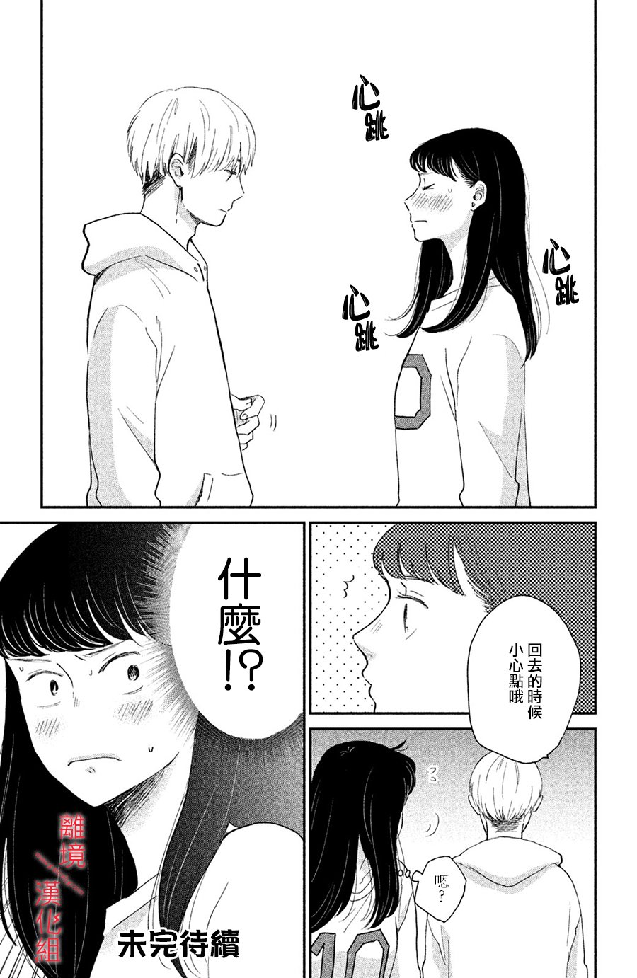本能开关韩漫全集-第03话无删减无遮挡章节图片 