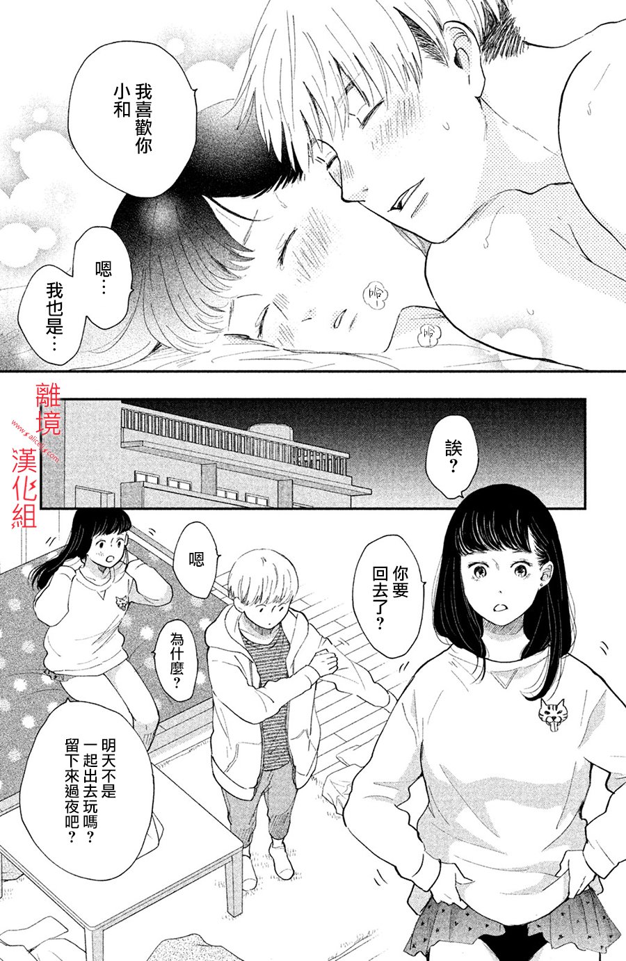 本能开关韩漫全集-第03话无删减无遮挡章节图片 