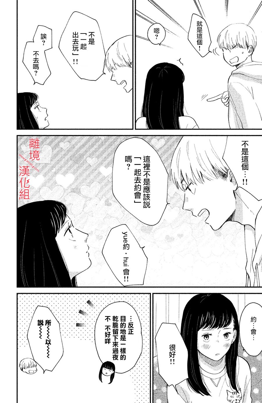 本能开关韩漫全集-第03话无删减无遮挡章节图片 