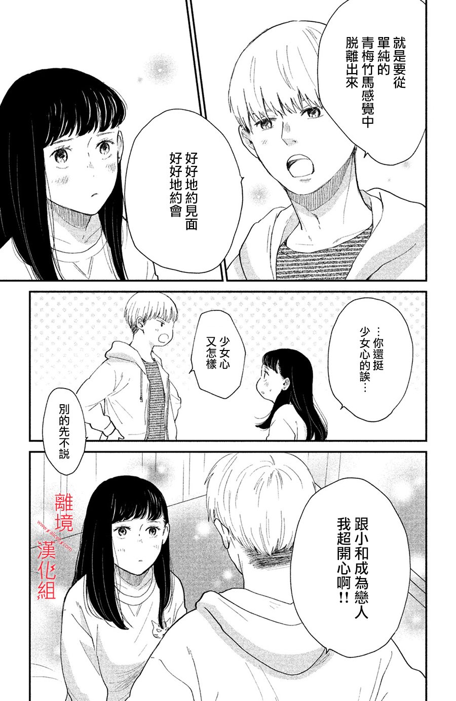 本能开关韩漫全集-第03话无删减无遮挡章节图片 