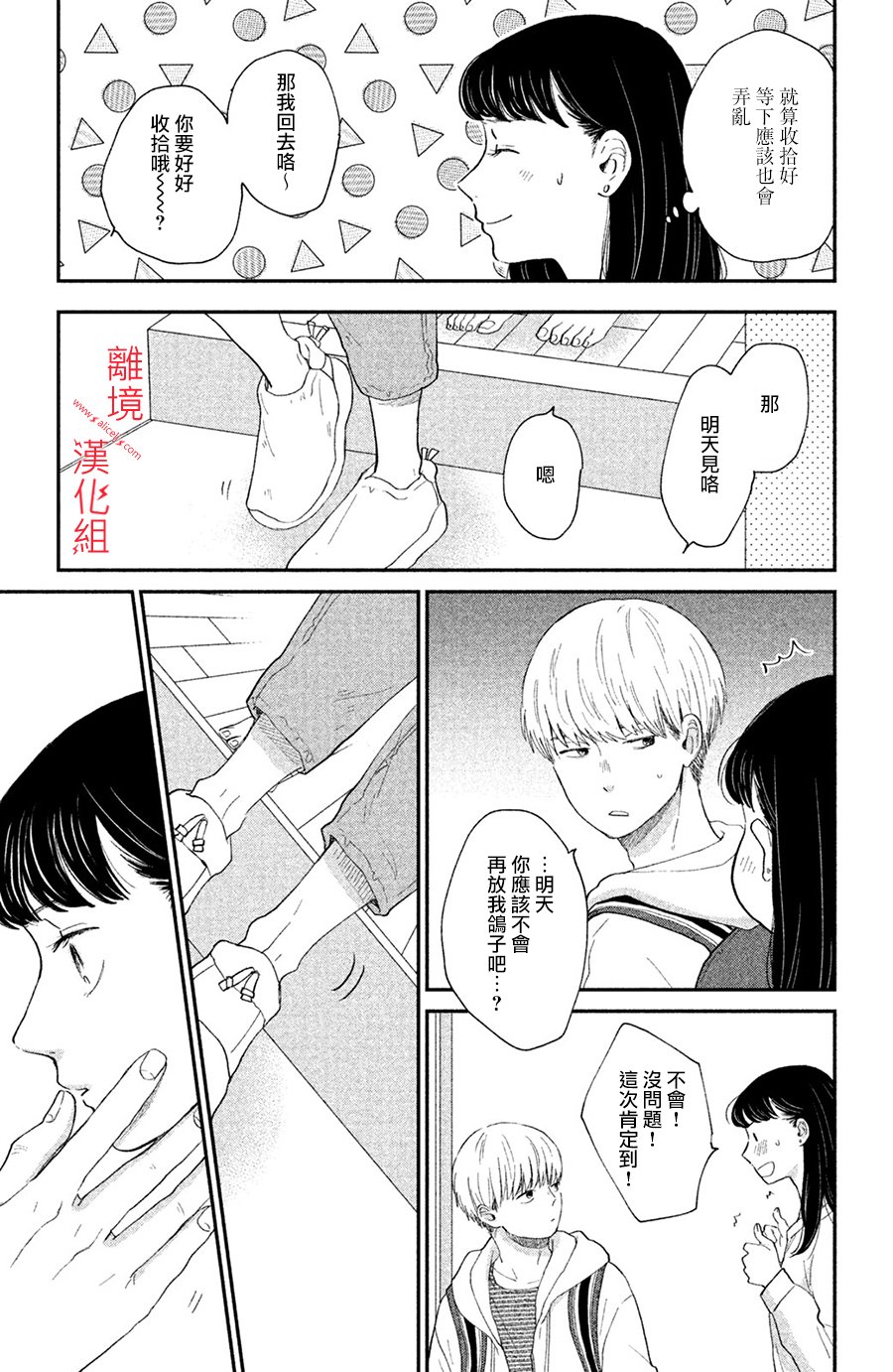 本能开关韩漫全集-第03话无删减无遮挡章节图片 