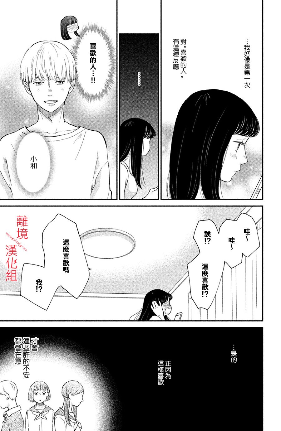 本能开关韩漫全集-第04话无删减无遮挡章节图片 