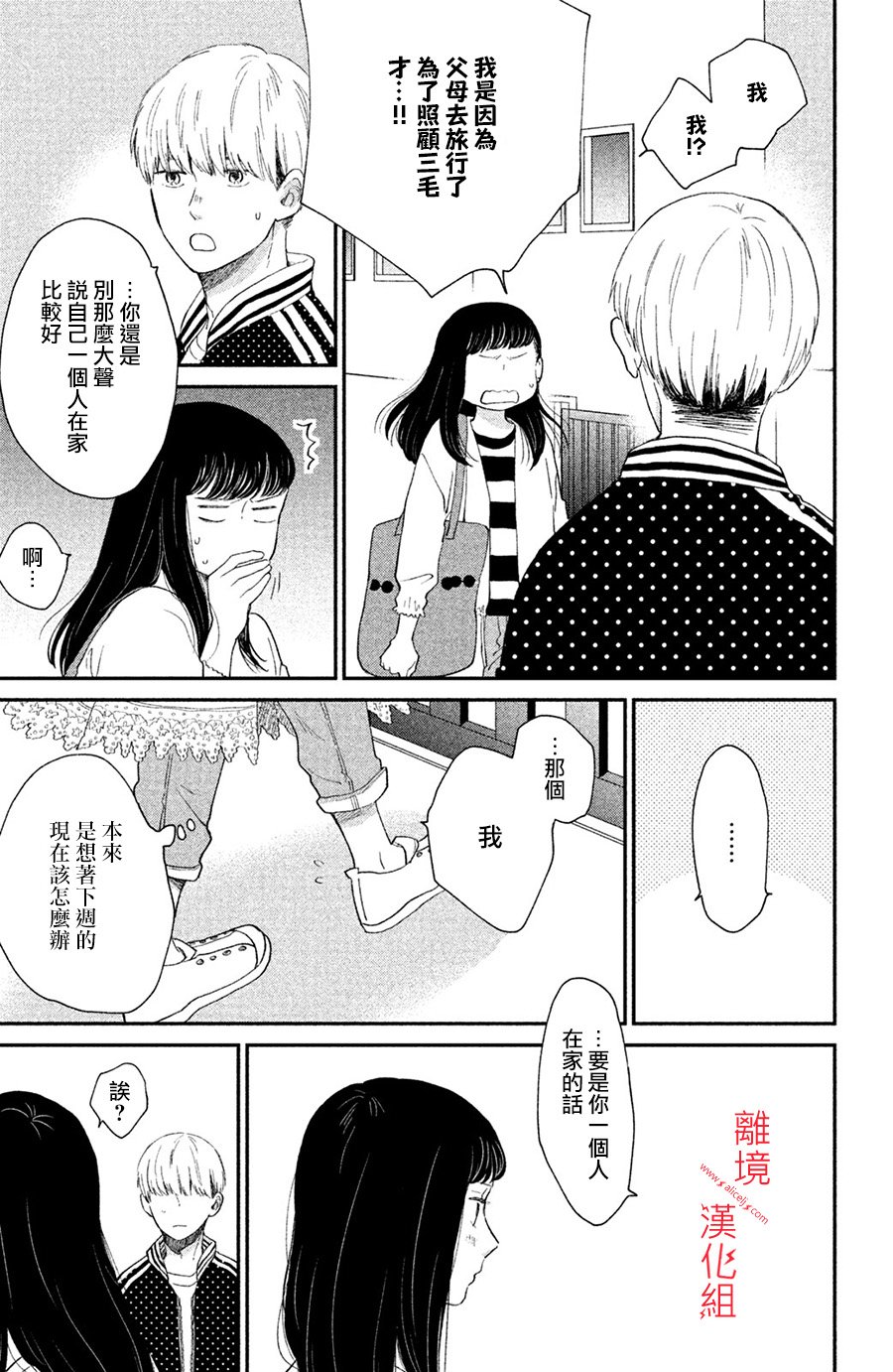 本能开关韩漫全集-第04话无删减无遮挡章节图片 