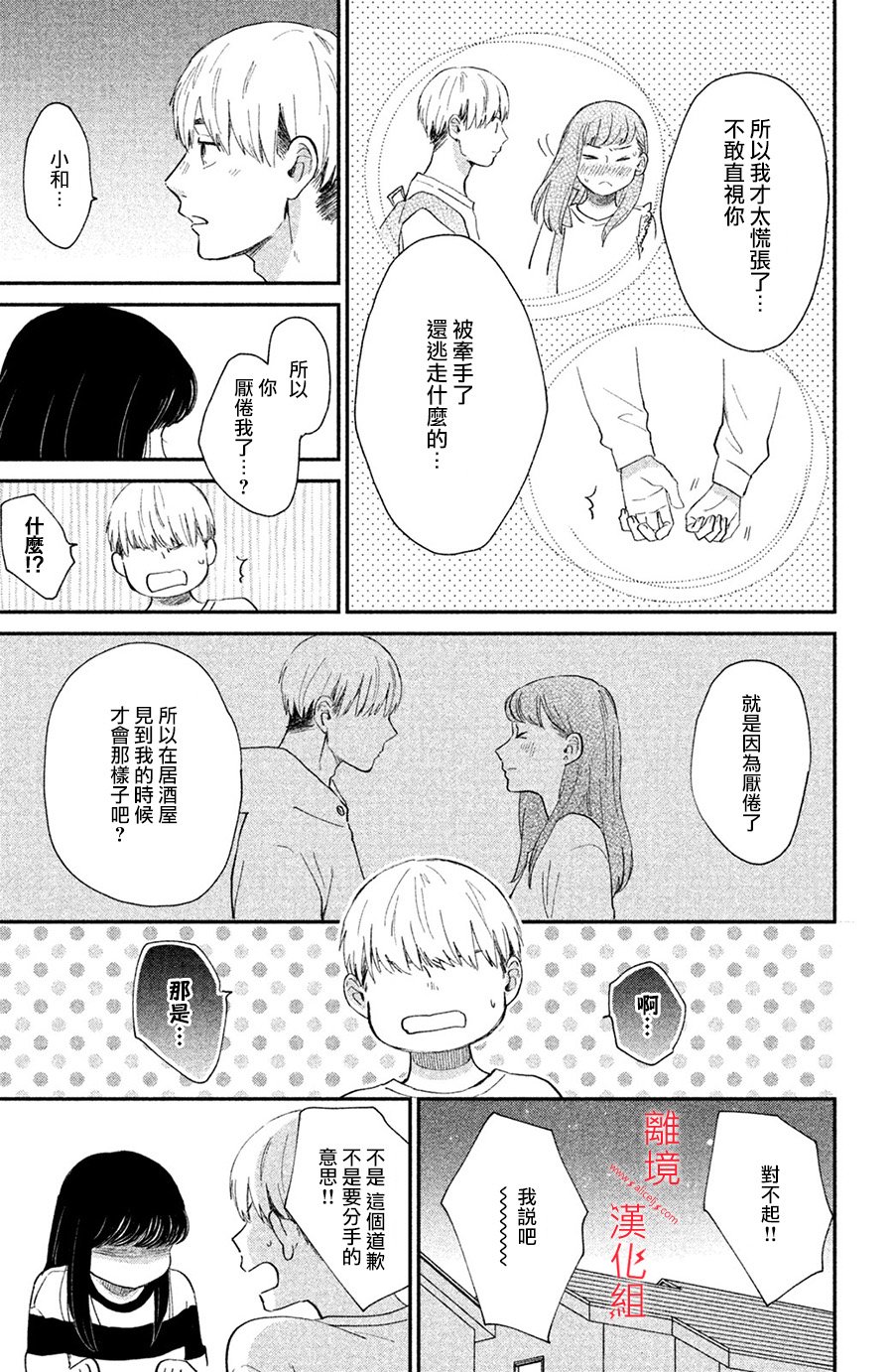 本能开关韩漫全集-第04话无删减无遮挡章节图片 