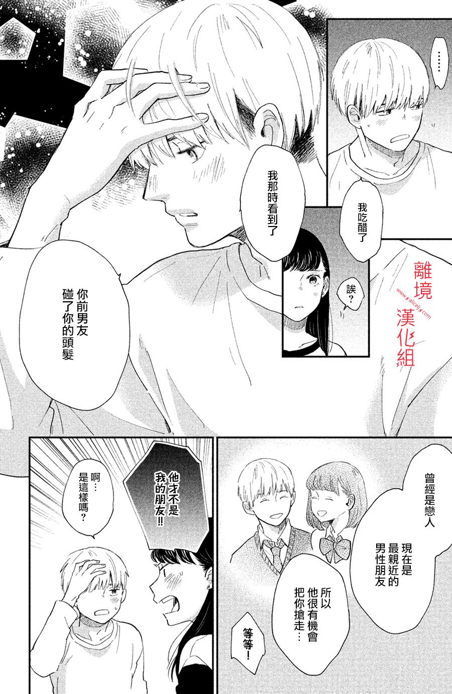 本能开关韩漫全集-第04话无删减无遮挡章节图片 