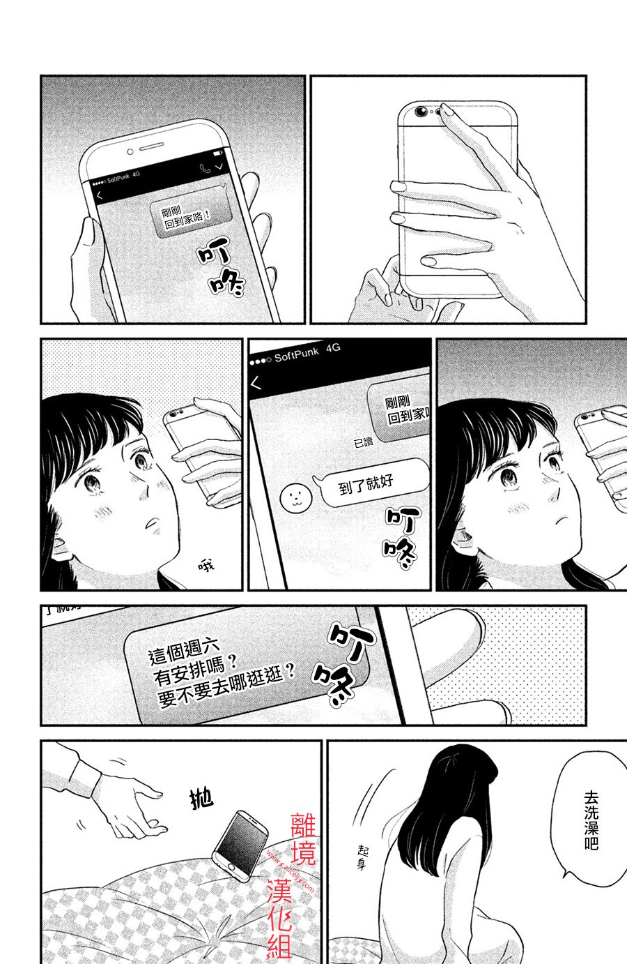 本能开关韩漫全集-第04话无删减无遮挡章节图片 