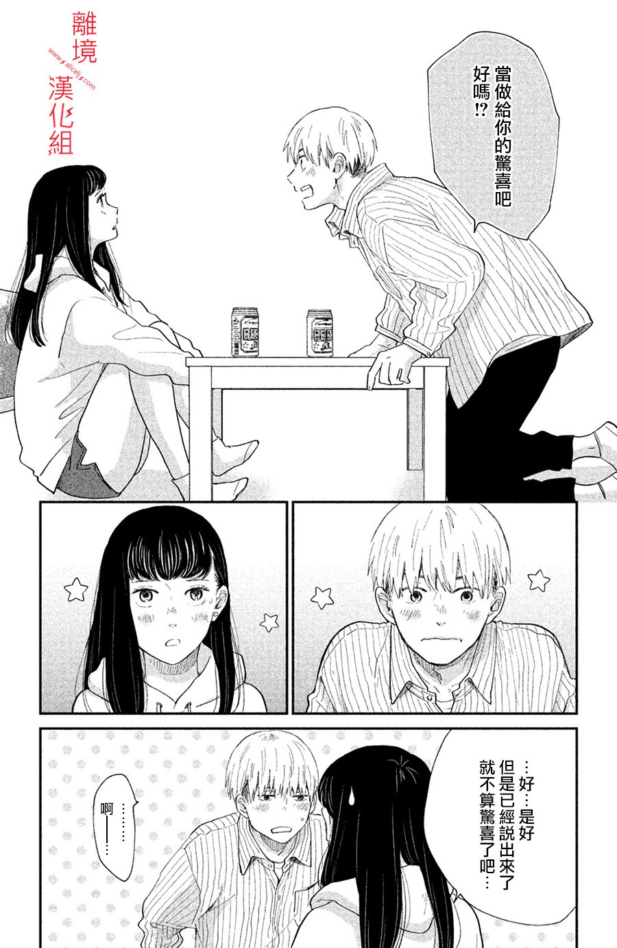 本能开关韩漫全集-第05话无删减无遮挡章节图片 