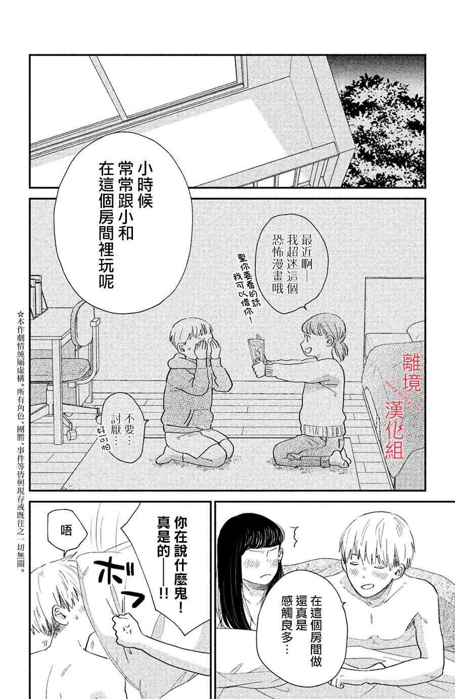 本能开关韩漫全集-第05话无删减无遮挡章节图片 