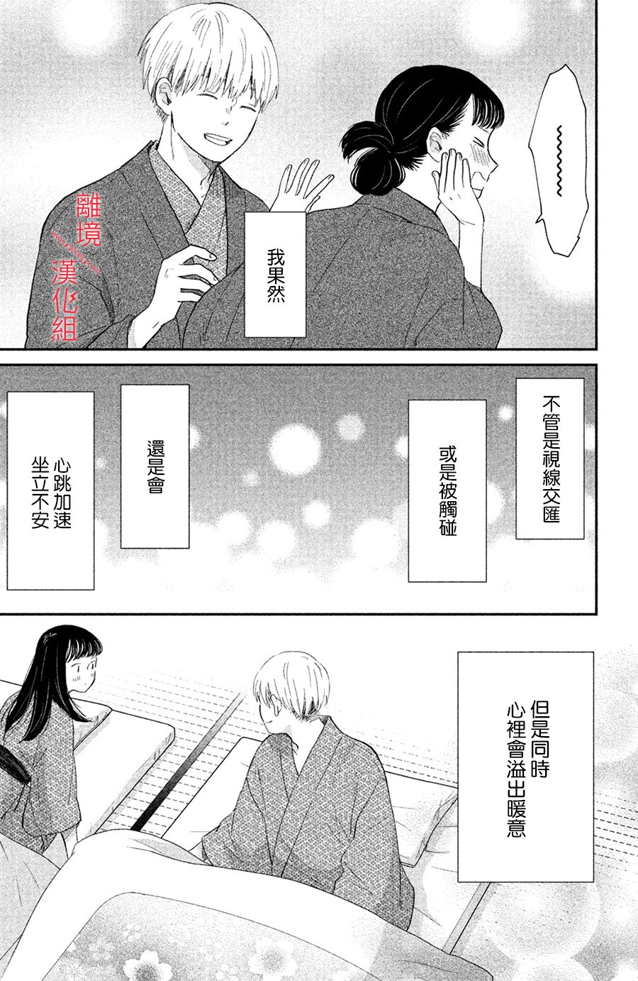 本能开关韩漫全集-第05话无删减无遮挡章节图片 
