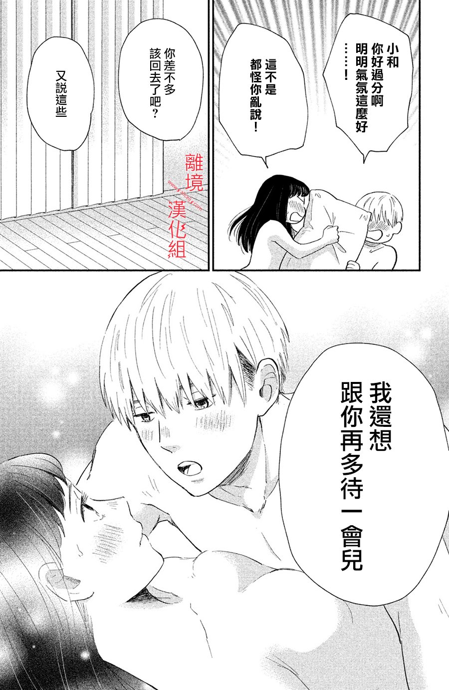本能开关韩漫全集-第05话无删减无遮挡章节图片 