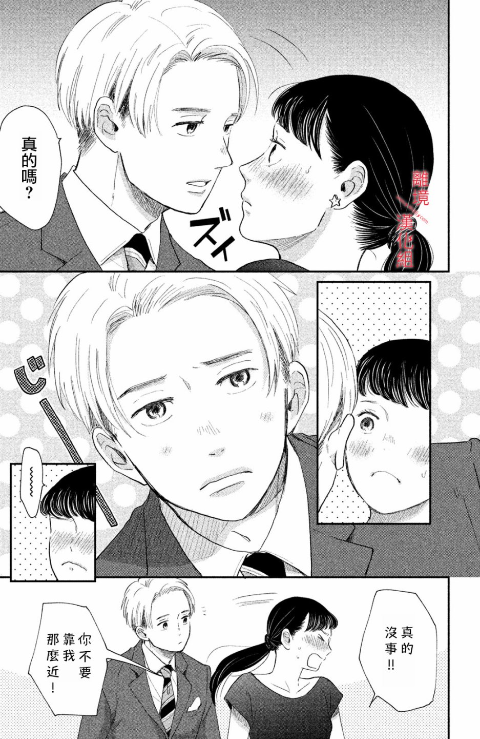 本能开关韩漫全集-第06话无删减无遮挡章节图片 