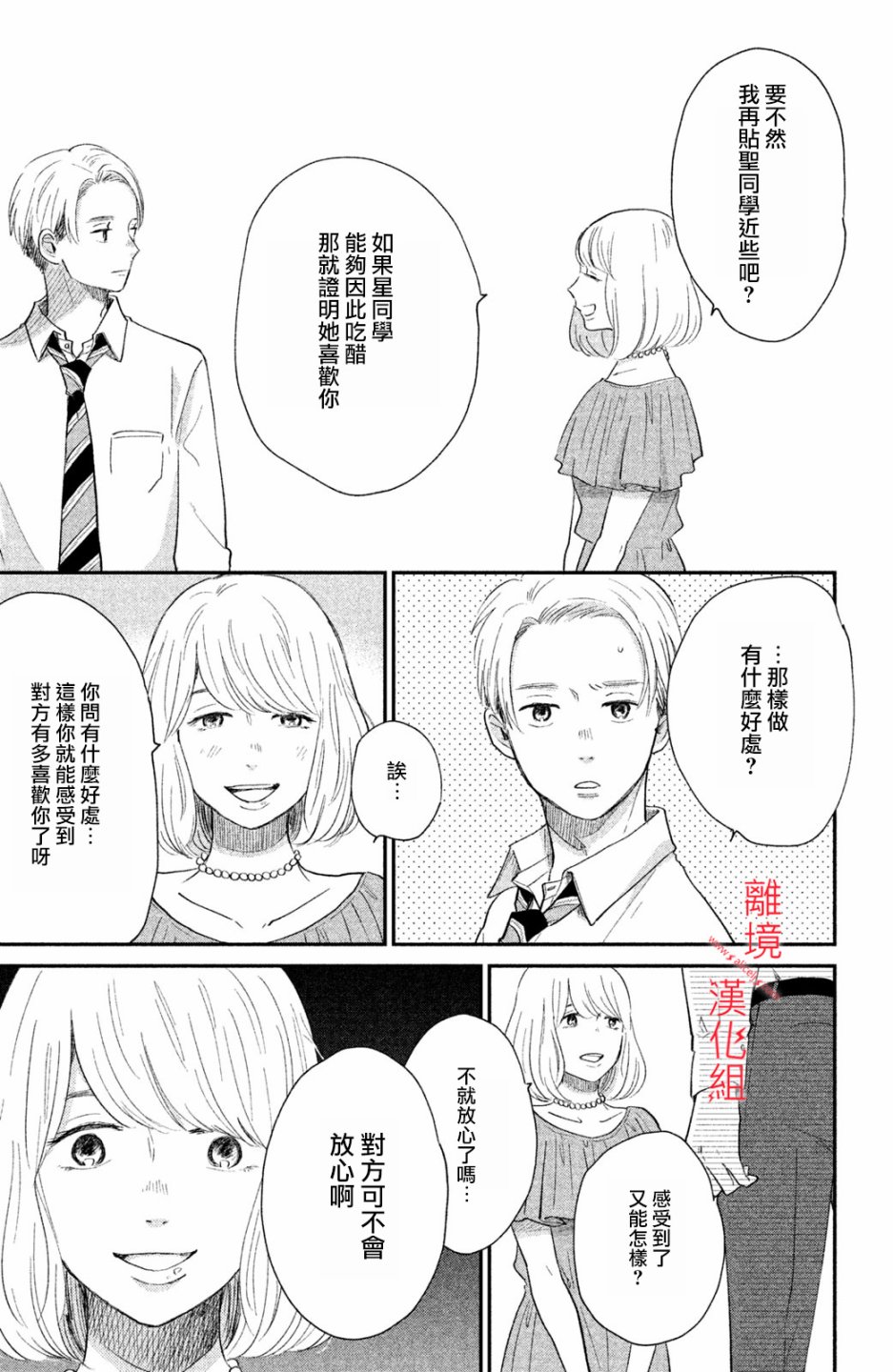 本能开关韩漫全集-第06话无删减无遮挡章节图片 