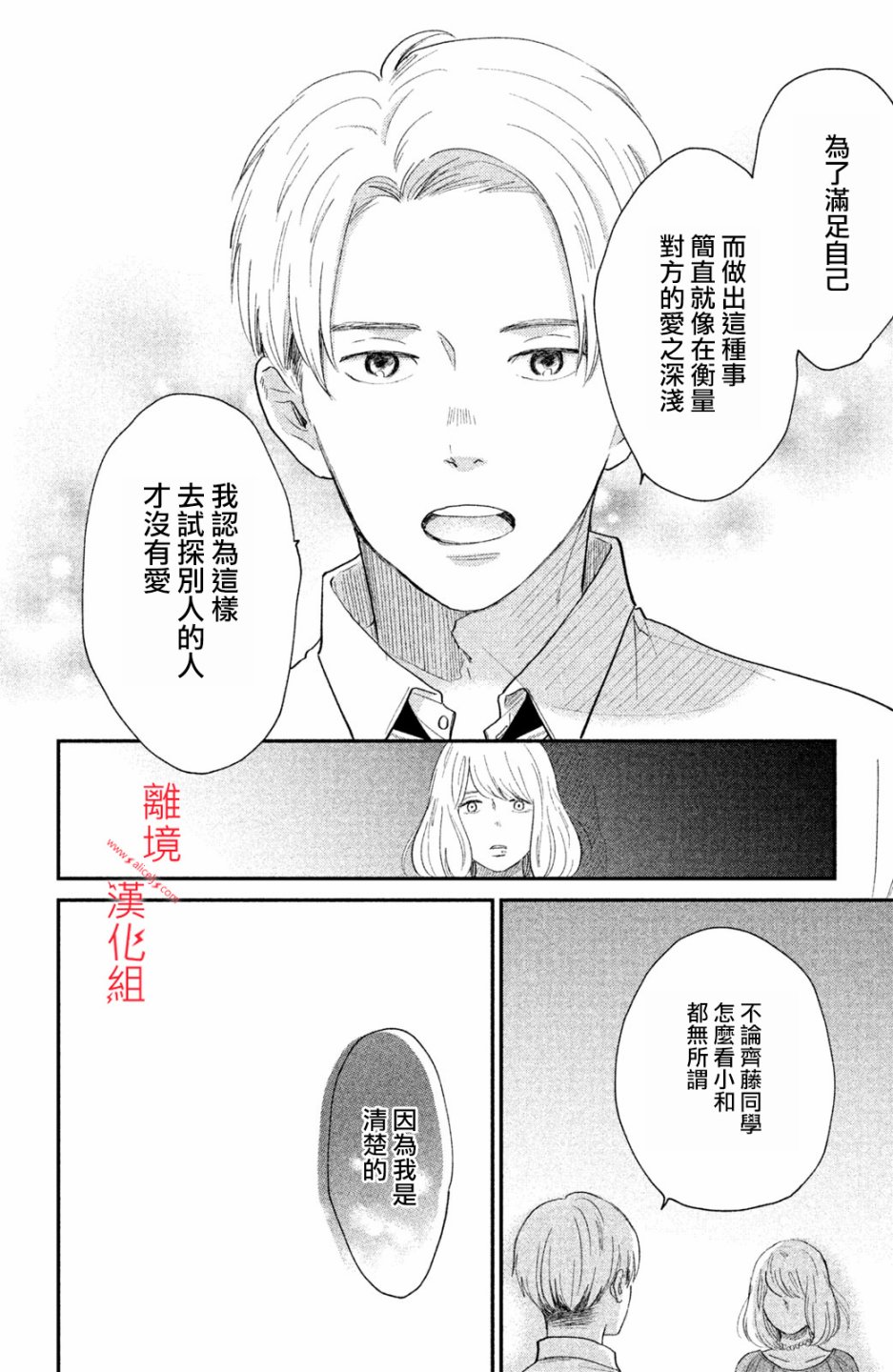 本能开关韩漫全集-第06话无删减无遮挡章节图片 