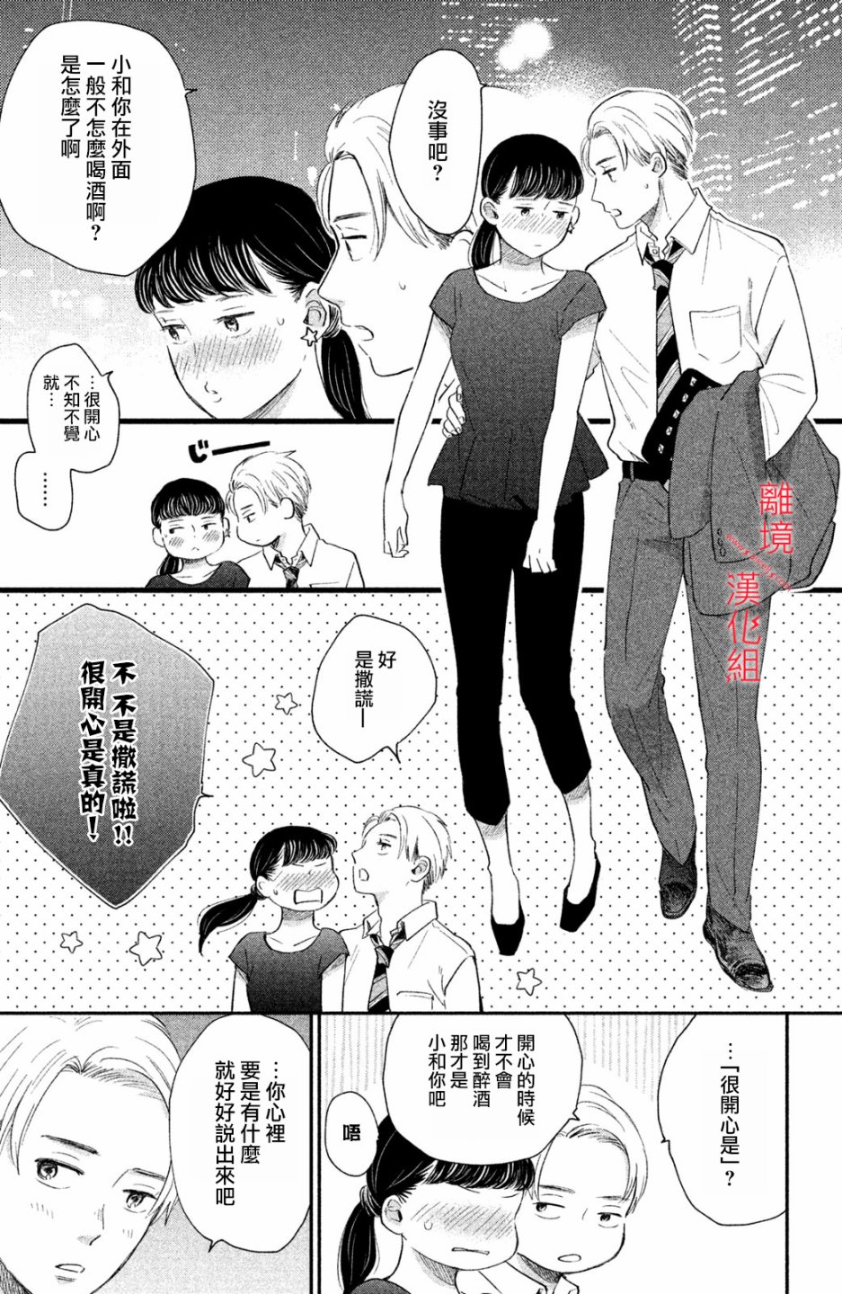 本能开关韩漫全集-第06话无删减无遮挡章节图片 