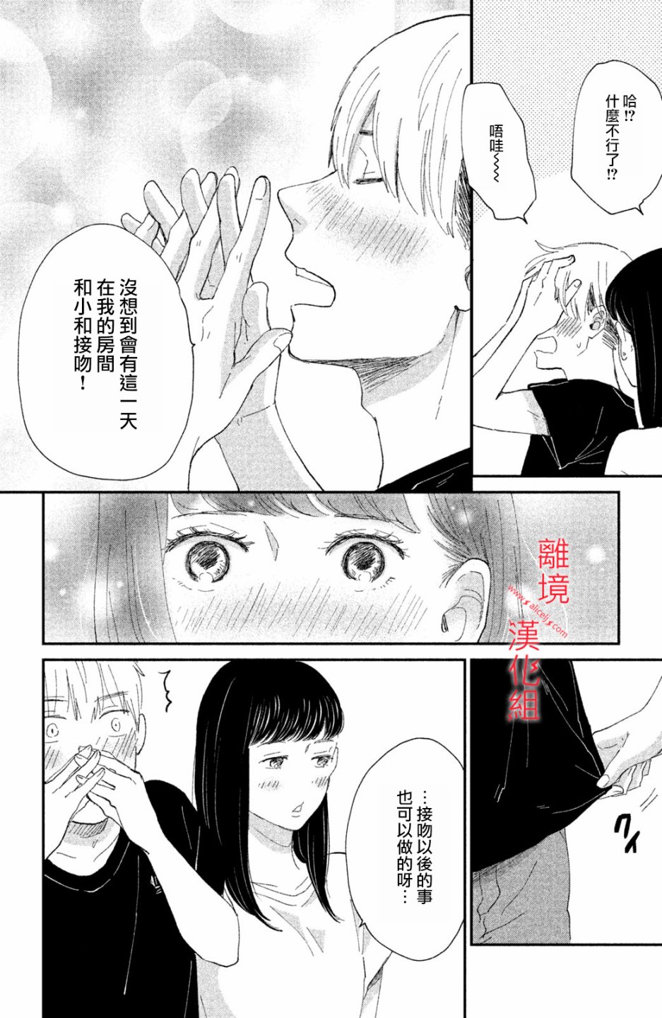 本能开关韩漫全集-第07话无删减无遮挡章节图片 