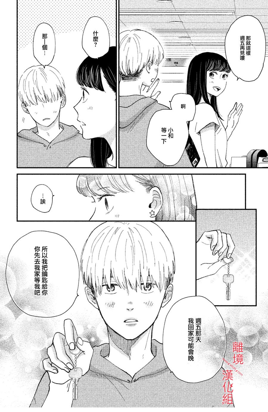 本能开关韩漫全集-第08话无删减无遮挡章节图片 