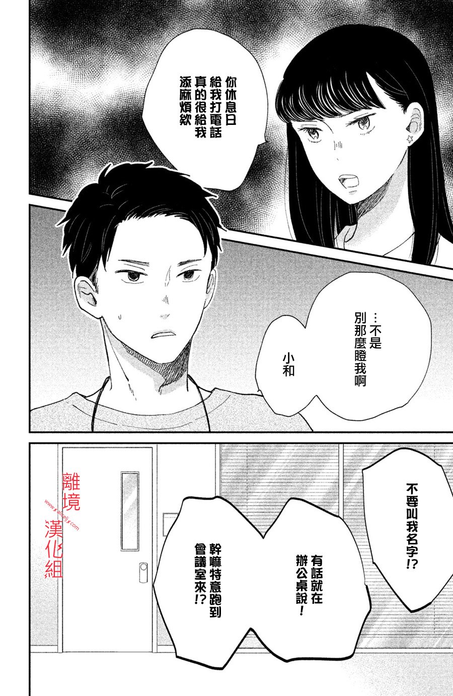 本能开关韩漫全集-第08话无删减无遮挡章节图片 