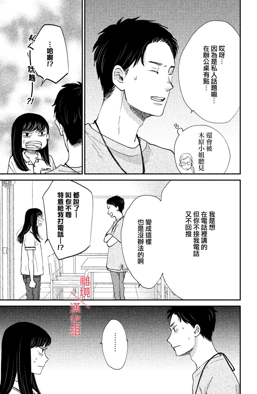 本能开关韩漫全集-第08话无删减无遮挡章节图片 