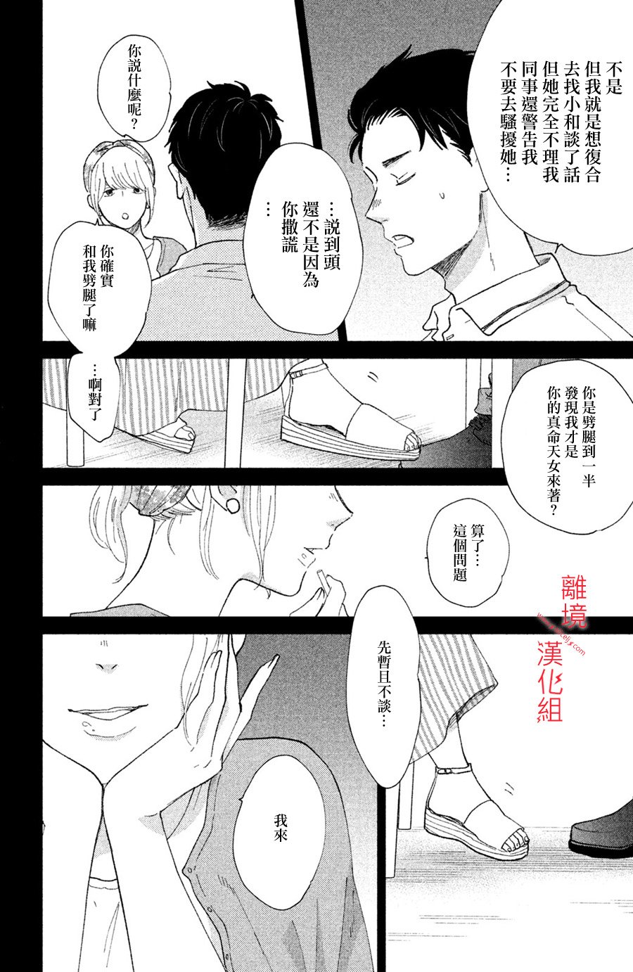 本能开关韩漫全集-第08话无删减无遮挡章节图片 