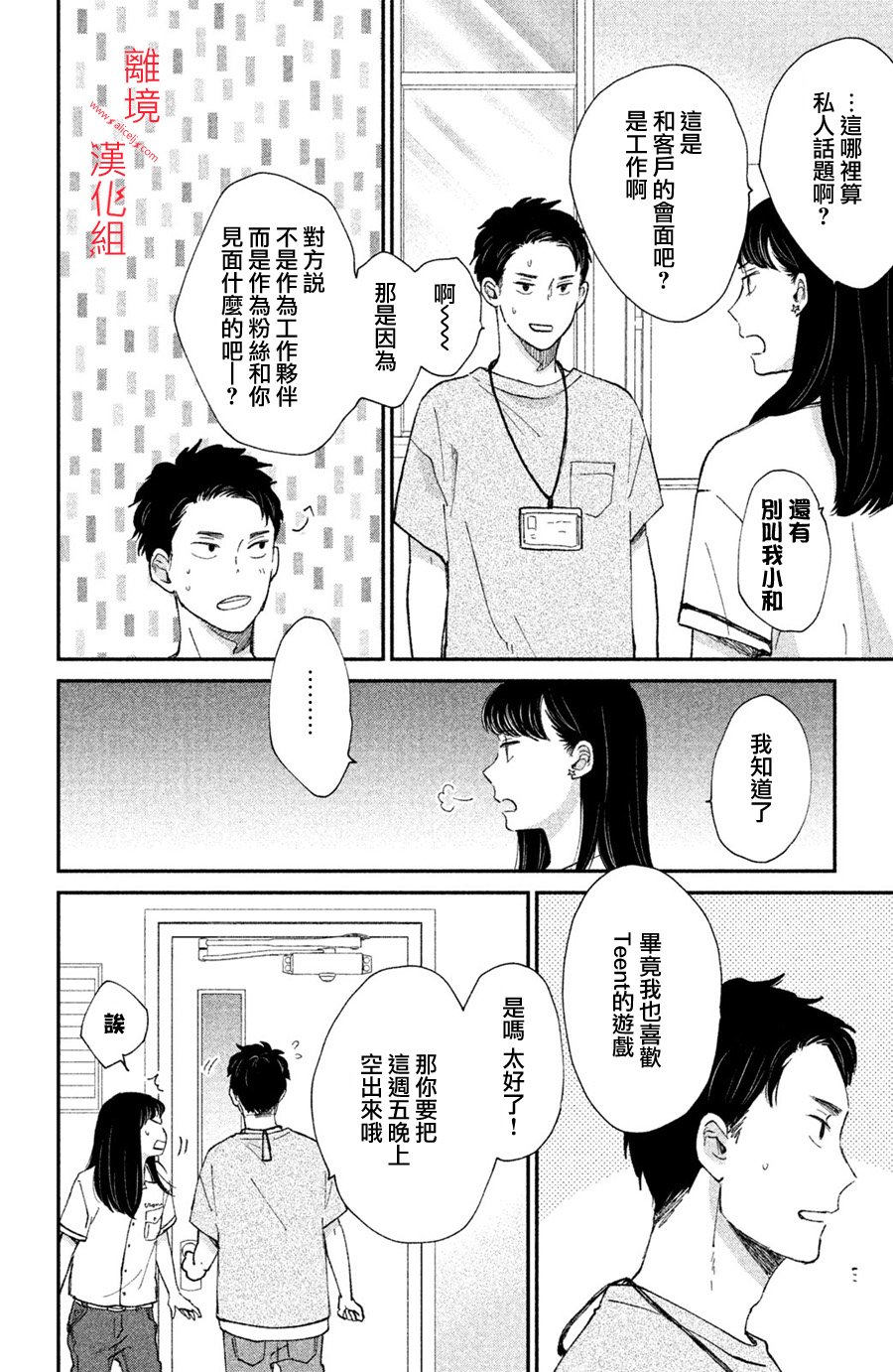 本能开关韩漫全集-第08话无删减无遮挡章节图片 