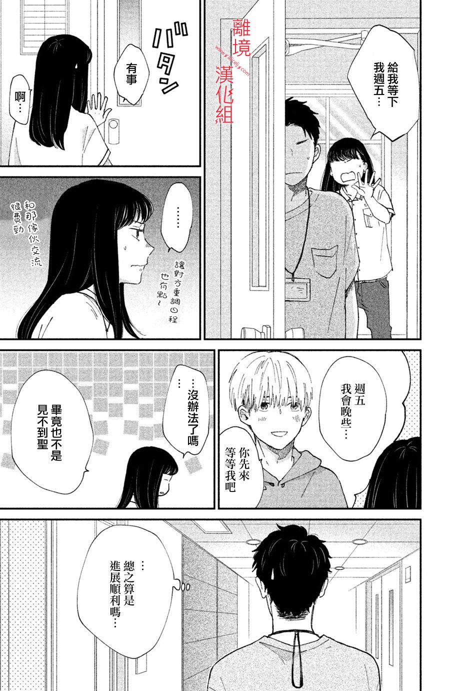 本能开关韩漫全集-第08话无删减无遮挡章节图片 