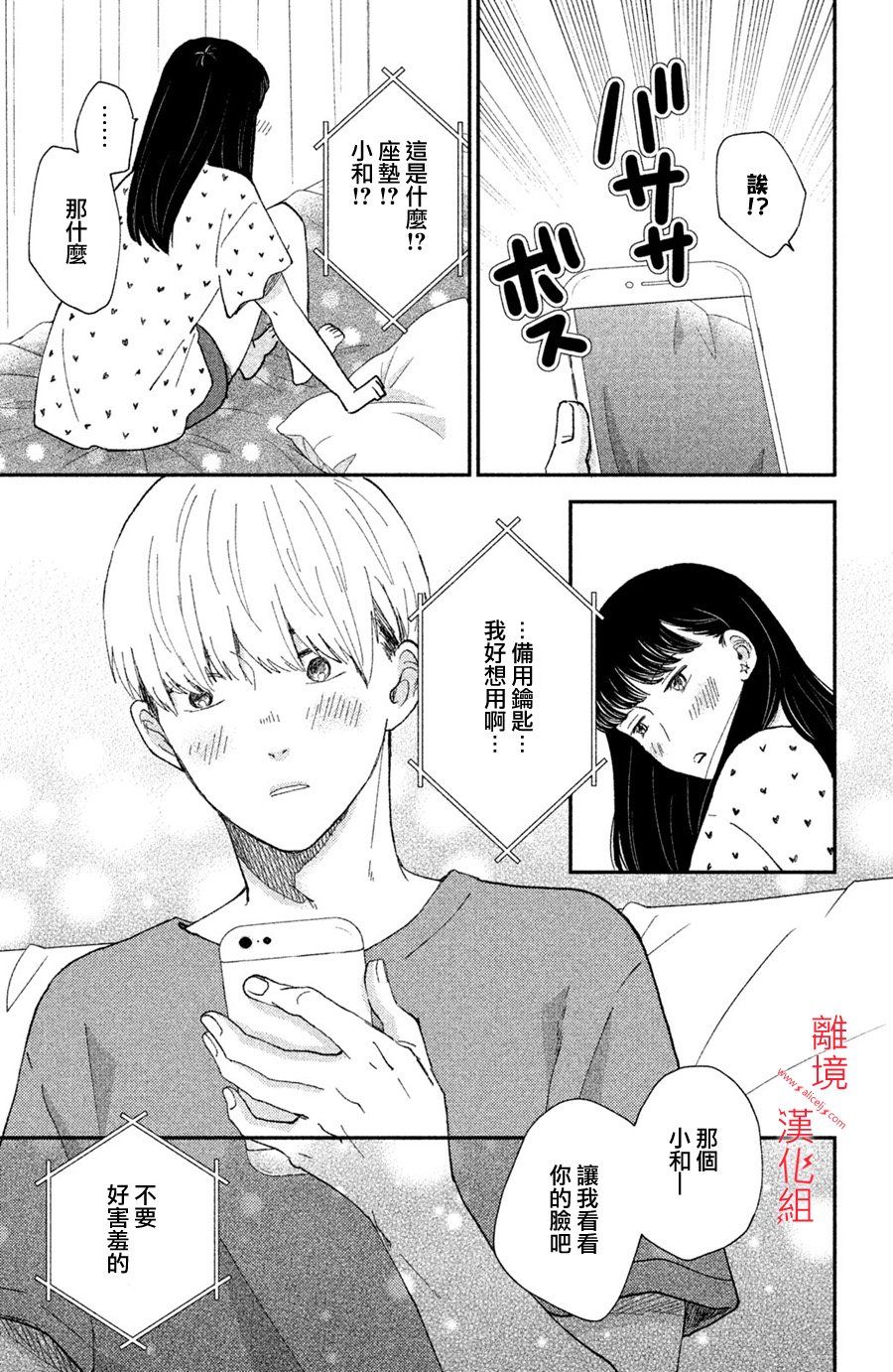 本能开关韩漫全集-第08话无删减无遮挡章节图片 
